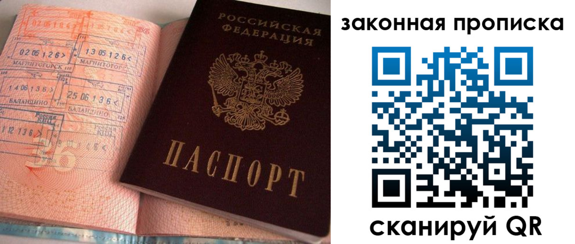 прописка штамп в Лебедяни